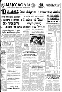 Μακεδονία 17/10/1979 