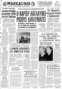 Μακεδονία 09/01/1980 