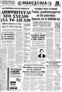 Μακεδονία 29/07/1979 