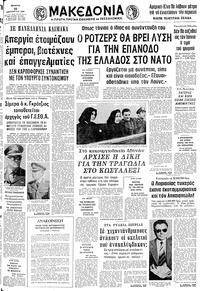Μακεδονία 10/01/1980 