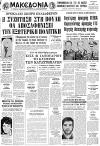 Μακεδονία 11/01/1980 