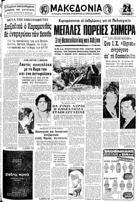 Μακεδονία 18/11/1979 