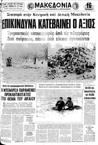 Μακεδονία 20/11/1979 