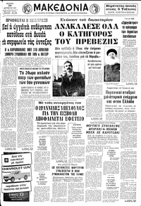 Μακεδονία 24/10/1979 