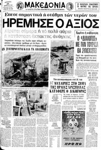 Μακεδονία 23/11/1979 
