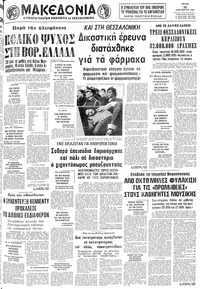 Μακεδονία 15/01/1980 