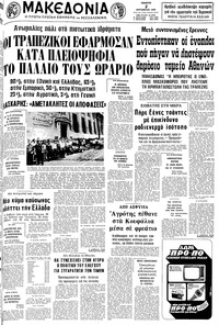 Μακεδονία 02/08/1979 