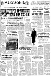 Μακεδονία 03/08/1979 