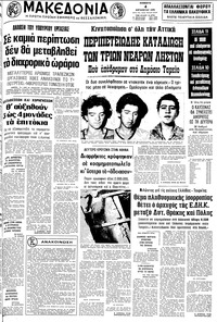 Μακεδονία 04/08/1979 