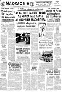 Μακεδονία 01/03/1980 