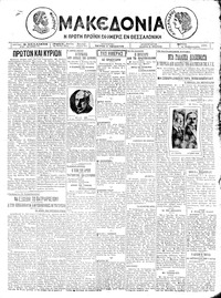 Μακεδονία 10/02/1925 