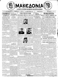 Μακεδονία 14/02/1925 