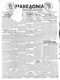 Μακεδονία 17/02/1925 