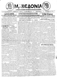 Μακεδονία 25/02/1925 