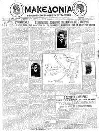 Μακεδονία 26/02/1925 