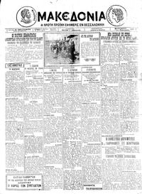 Μακεδονία 27/02/1925 