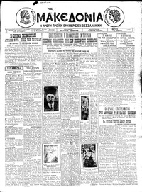 Μακεδονία 03/03/1925 