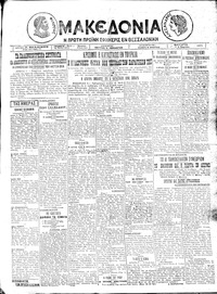 Μακεδονία 04/03/1925 