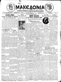 Μακεδονία 05/03/1925 