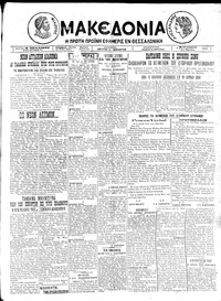 Μακεδονία 06/03/1925 