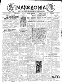 Μακεδονία 08/03/1925 