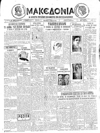 Μακεδονία 09/03/1925 