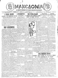 Μακεδονία 10/03/1925 