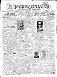 Μακεδονία 11/03/1925 