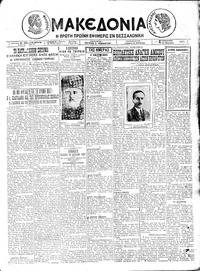 Μακεδονία 14/03/1925 