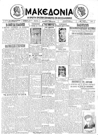 Μακεδονία 15/03/1925 