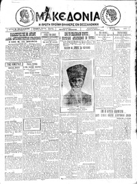 Μακεδονία 17/03/1925 
