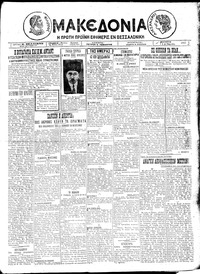 Μακεδονία 19/03/1925 