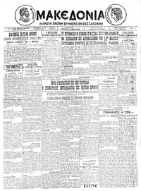 Μακεδονία 20/03/1925 