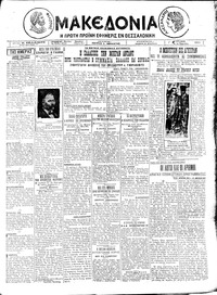 Μακεδονία 22/03/1925 