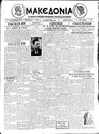 Μακεδονία 23/03/1925 