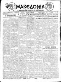 Μακεδονία 24/03/1925 