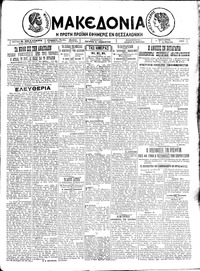 Μακεδονία 25/03/1925 
