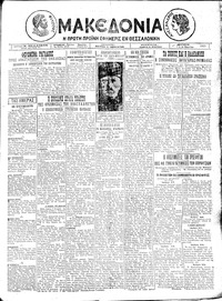 Μακεδονία 26/03/1925 