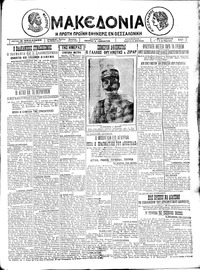 Μακεδονία 27/03/1925 