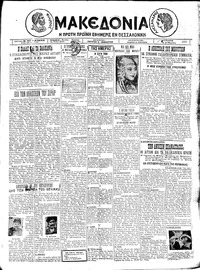 Μακεδονία 29/03/1925 
