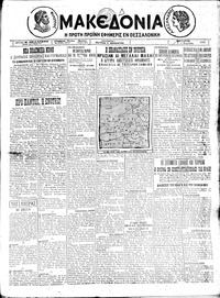 Μακεδονία 01/04/1925 