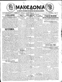 Μακεδονία 02/04/1925 