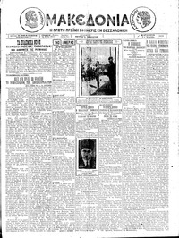 Μακεδονία 03/04/1925 
