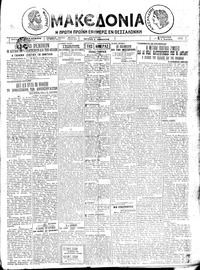 Μακεδονία 04/04/1925 