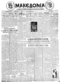 Μακεδονία 06/04/1925 