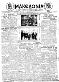 Μακεδονία 07/04/1925 