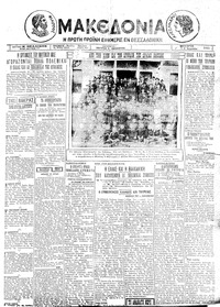 Μακεδονία 08/04/1925 