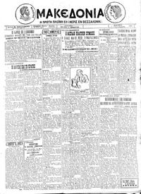Μακεδονία 09/04/1925 