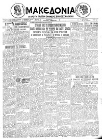 Μακεδονία 13/04/1925 