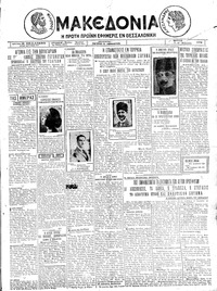 Μακεδονία 14/04/1925 